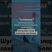 Аллахыма Шугур