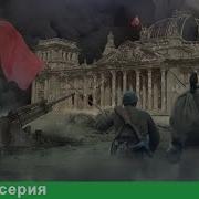 Виктор Мишин Партизан