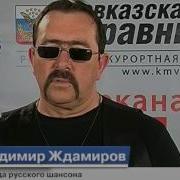 Группа Вольный Ветер Владимир Ждамиров