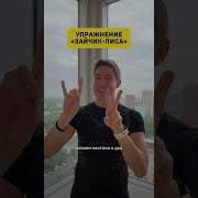 Разминка Про Лису