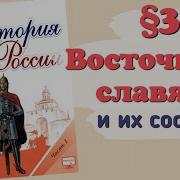 История России 6 Класс 3 Параграф