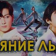 Ф Ф Сияние Льда Гл 2 Вигуки
