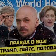 Вот Как Устроен Медицинский Контроль Человечества Олег Григорьев