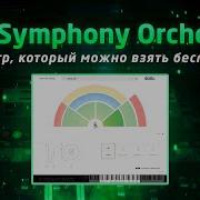 5Rh Symphony Скачать