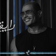 Amr Diab Ray A