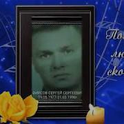 В Память О Сыне Песня