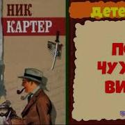 Картер Браун Аудиокниги Скачать