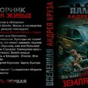 Аудио Книга Литрпг И Рухнул Мир Часть 2