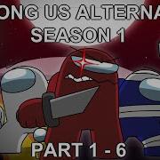 Among Us Animation Alternate