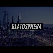 Blatosphera Матрица Бытия