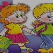 Балалар Әні Біз Мектепке Барамыз Əні Скачать
