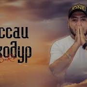 Мастер Сура Кисаи Баходур