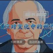 应对变化中的世界秩序