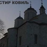 Psalm 117 Kovilj