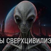 Старше Нас На Миллионы Лет