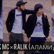 Rest Pro Ralik Ft Navik Mc Асали Кайфи