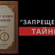 Система Мастер Ключ Полная Книга