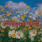Группа Экспресс Тонкая Рябина