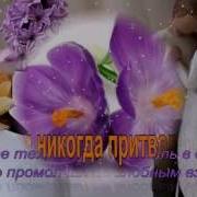 Цените Тех С Кем Маска Ни К Чему