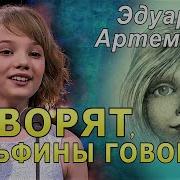 Девочка И Дельфин Говорят