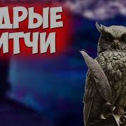 Притчи И Короткие Рассказы