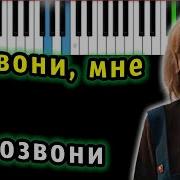 Позвони Мне Позвони Караоке
