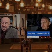 Трипольский Рашкин Стыд И Срам В Мюнхене