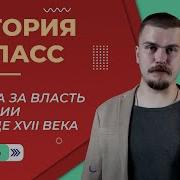 Борьба За Власть В Конце 17 Века
