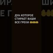Дуа Рамадан
