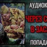 Через Смерть