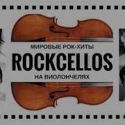 Rockcellos Виолончель И Рок