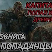 Капитан Гру В Прошлом Все Части