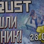 Rust Куда Кланы Прячут Ресурсы Рейд 225