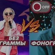Как Рэпер Pharaoh Поет Вживую Без Фанеры Концерты Vs Треки Автотюн Vs