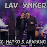 Спитакци Айко Апаранци Даво