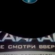 Прости Прошай Дельта