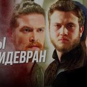 Нарбану Султан Я Хожу С Ума Мне Больно