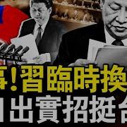 蔡奇 李强