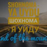 Шохнома