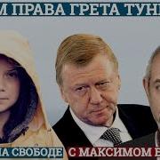 Грета Тунберг Выступление
