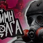 Соловей Гимн Долга 1