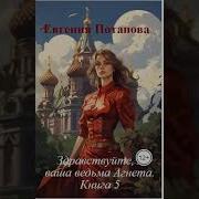 Ведьма Агнета 5