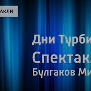 Радиоспектакль Булгаков