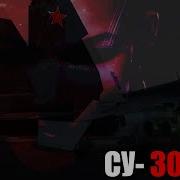 Голосовые Оповещения Су 30
