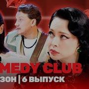 Standup 6 Сезон