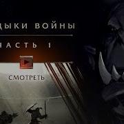 Владыки Войны