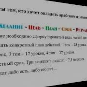 Аудиокнига Для Изучения Арабского