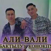 Бугун Барбыз Бул Жашоодо Убактылуу Конокпуз