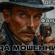 Аудиокнига Кидалы