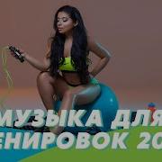 Миксы 2022 Фитнес Профессиональный